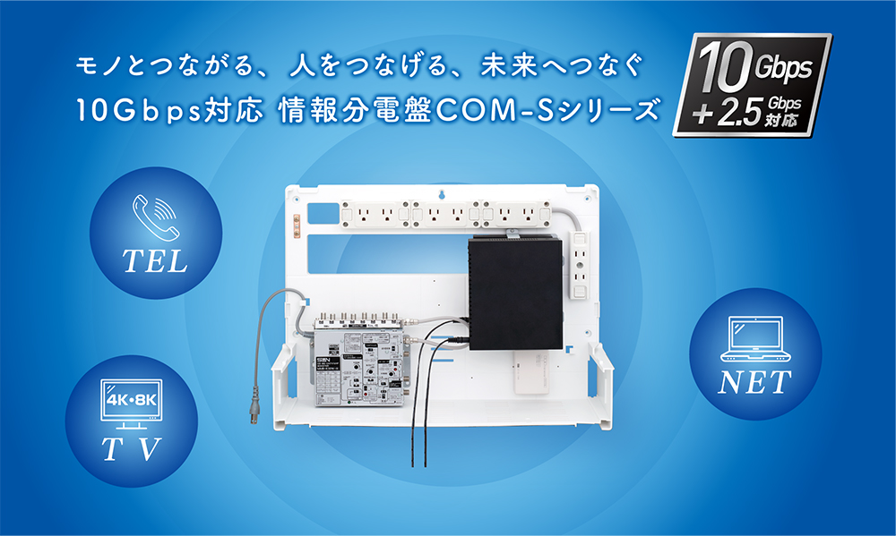 サン電子 COM-S608N-BN 情報分電盤 COM-S Bモデル 搭載機器 コンセント 6分配器 8ポートHUB - 1