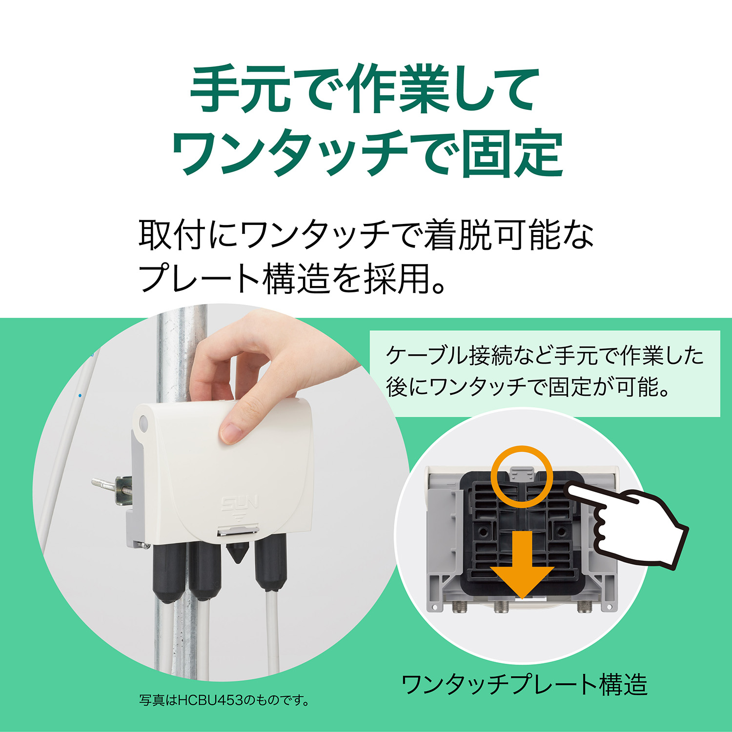 HU453-EC｜サン電子株式会社
